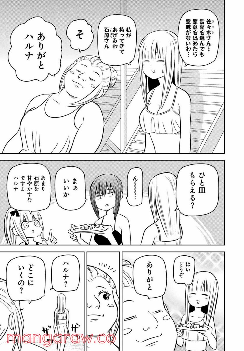 プラスチック姉さん 第247話 - Page 5