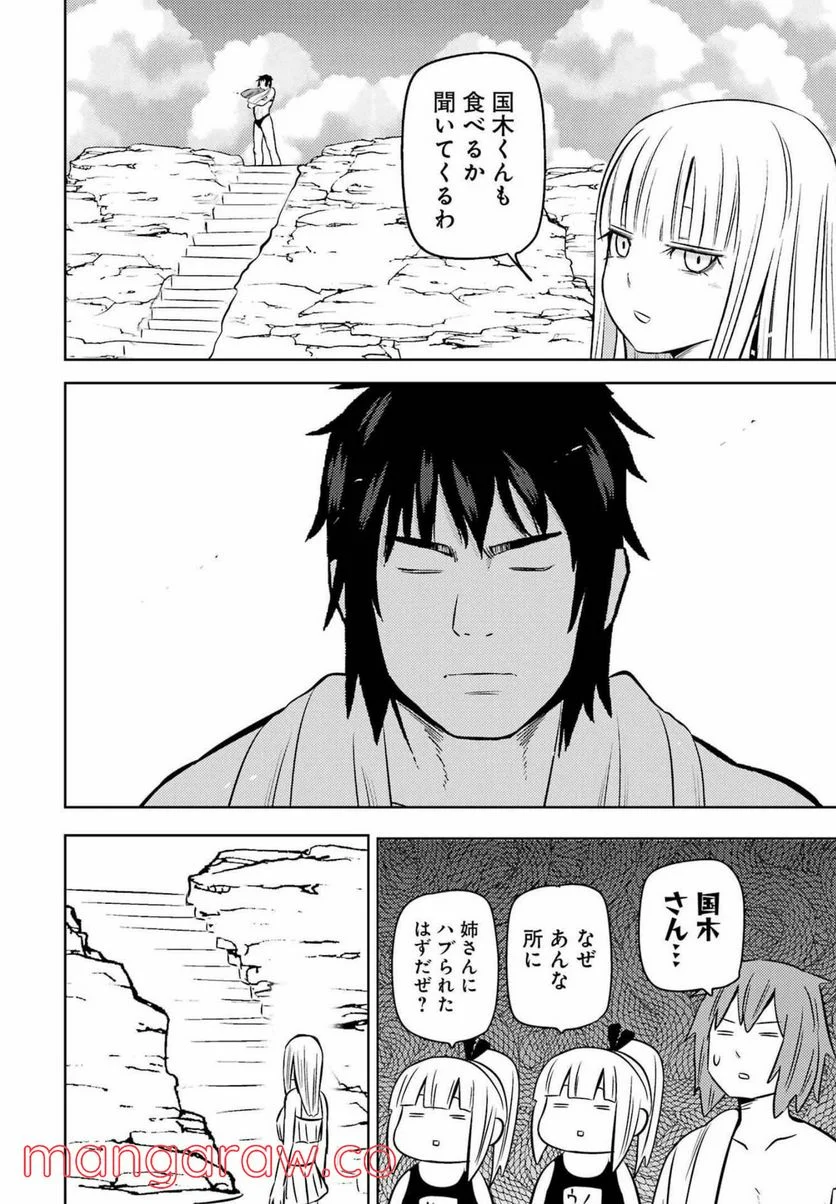 プラスチック姉さん 第247話 - Page 6