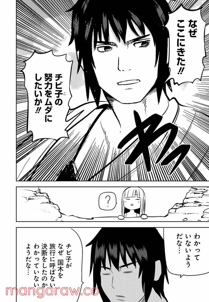 プラスチック姉さん 第247話 - Page 8