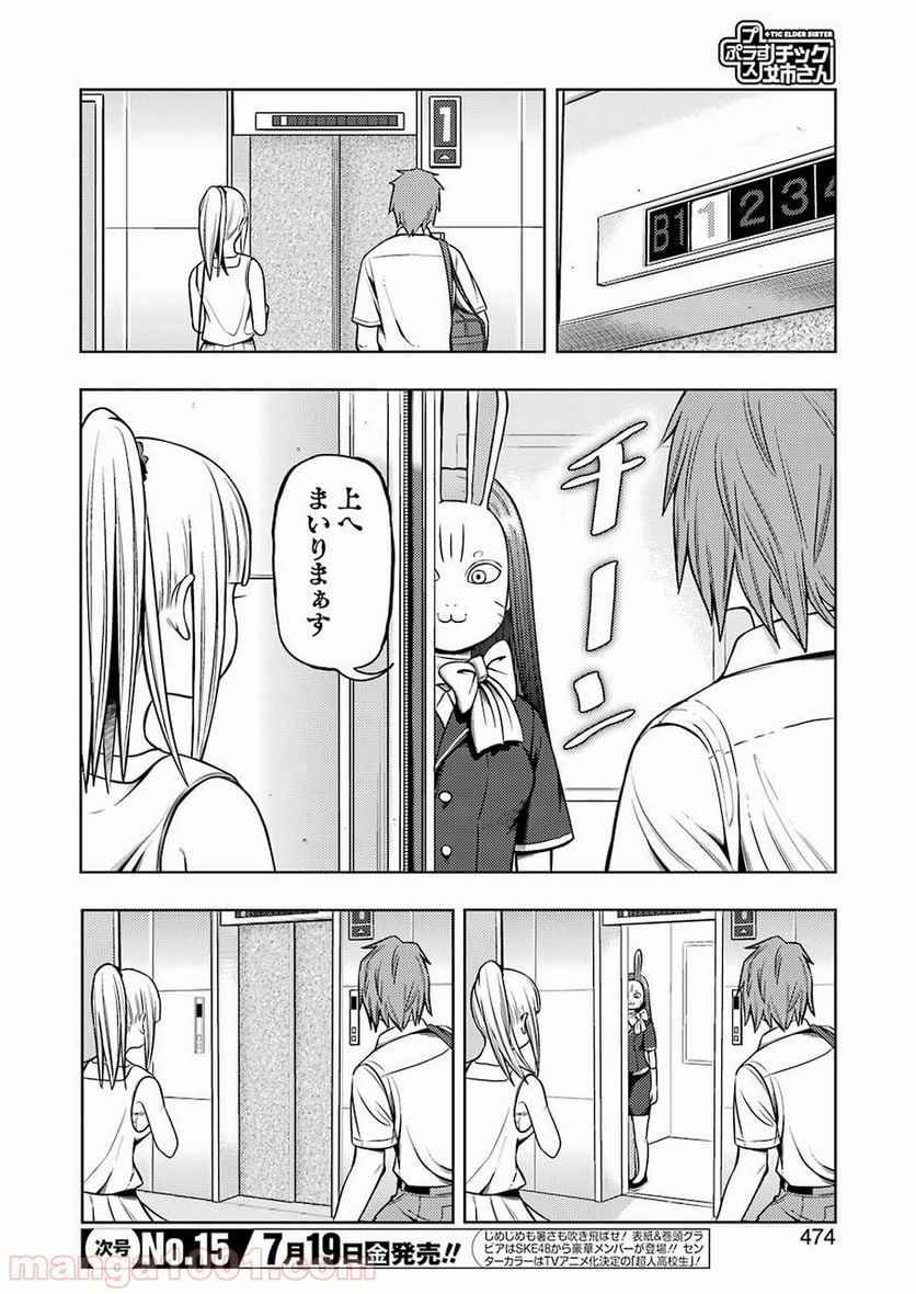 プラスチック姉さん 第188話 - Page 2