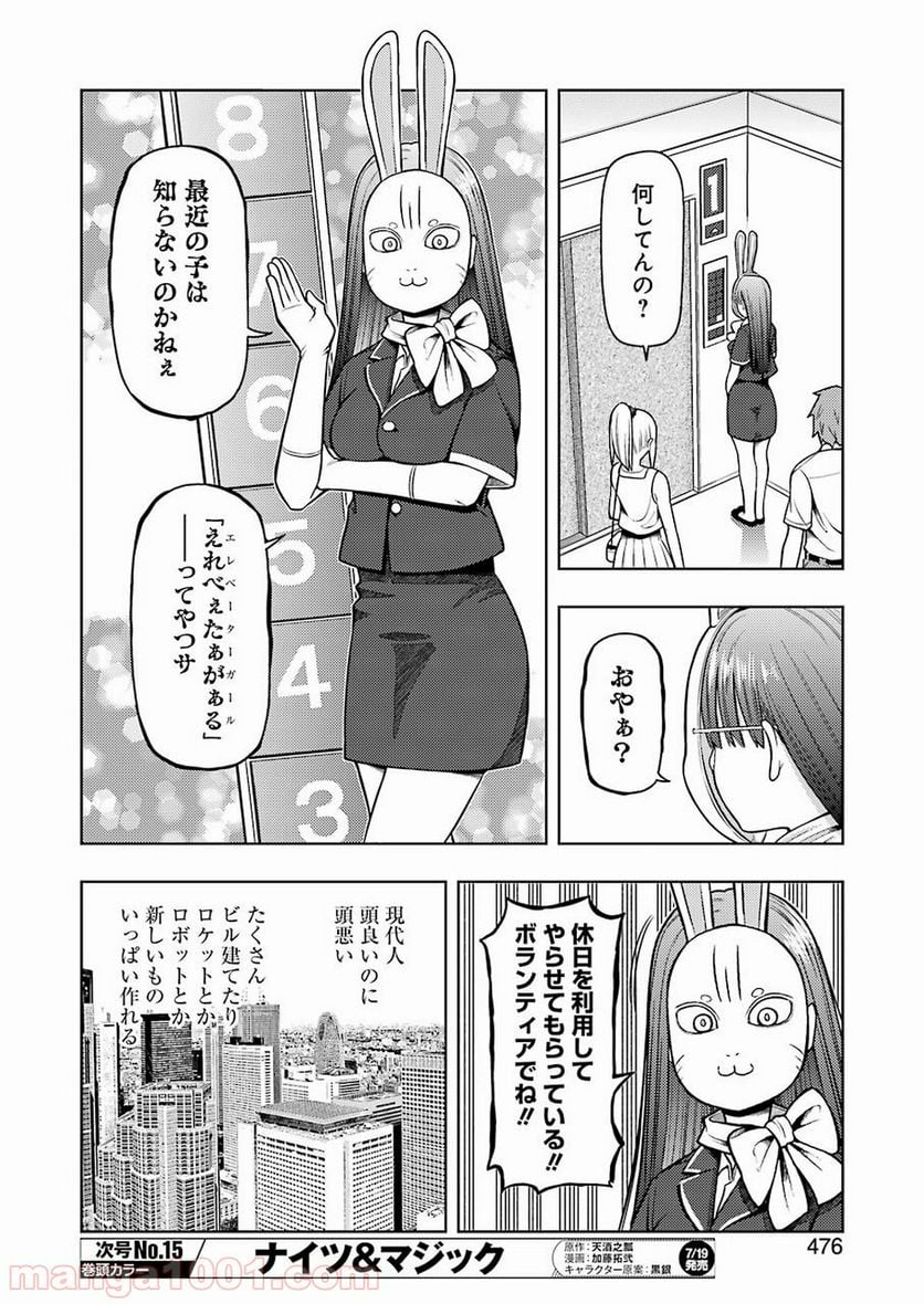 プラスチック姉さん 第188話 - Page 4