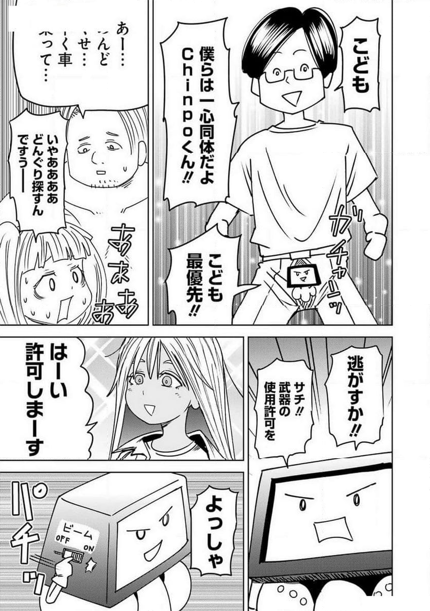 プラスチック姉さん 第294話 - Page 11