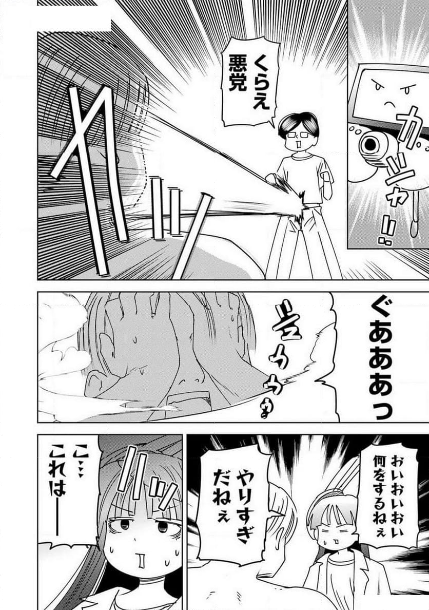 プラスチック姉さん 第294話 - Page 12