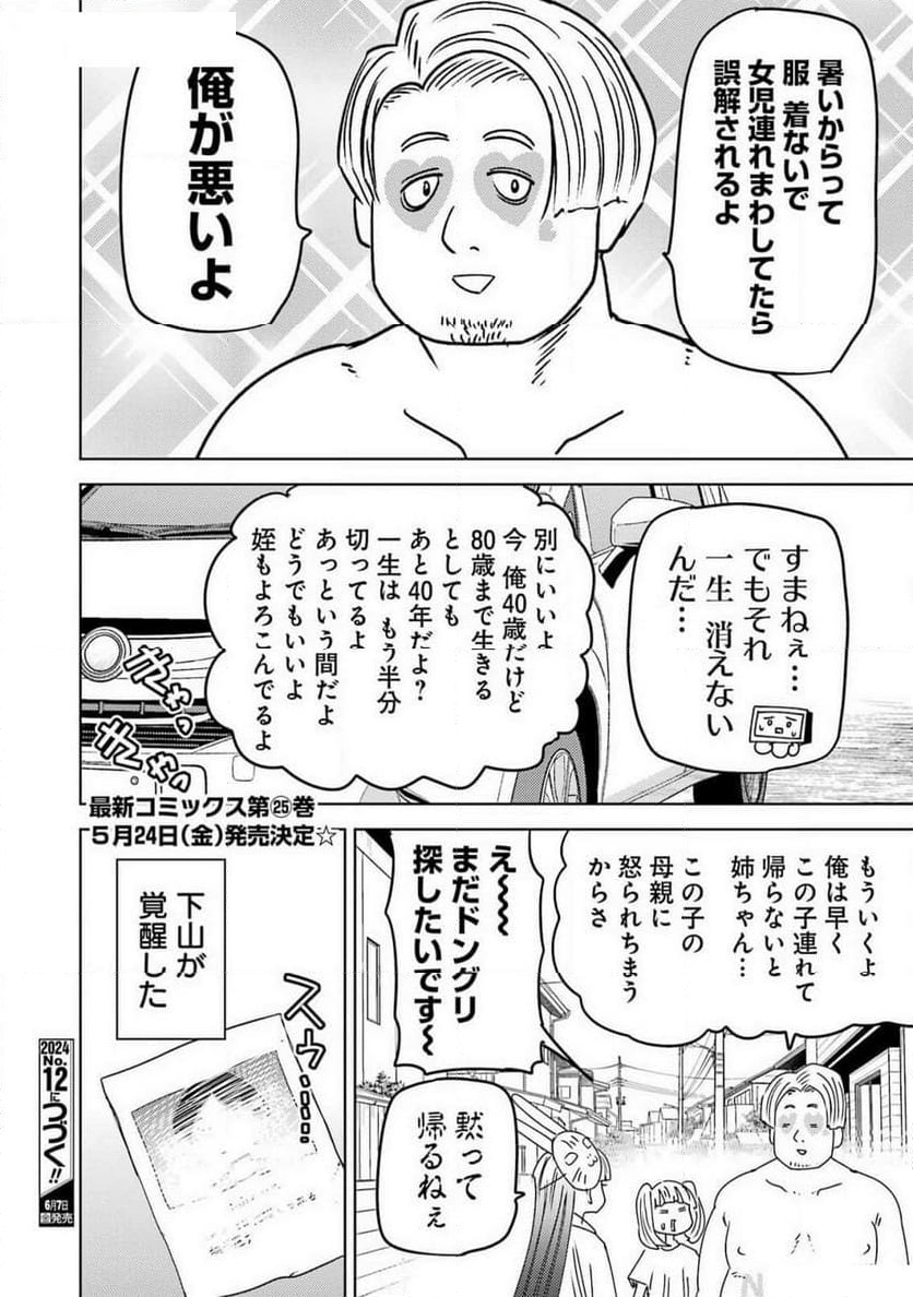 プラスチック姉さん 第294話 - Page 16