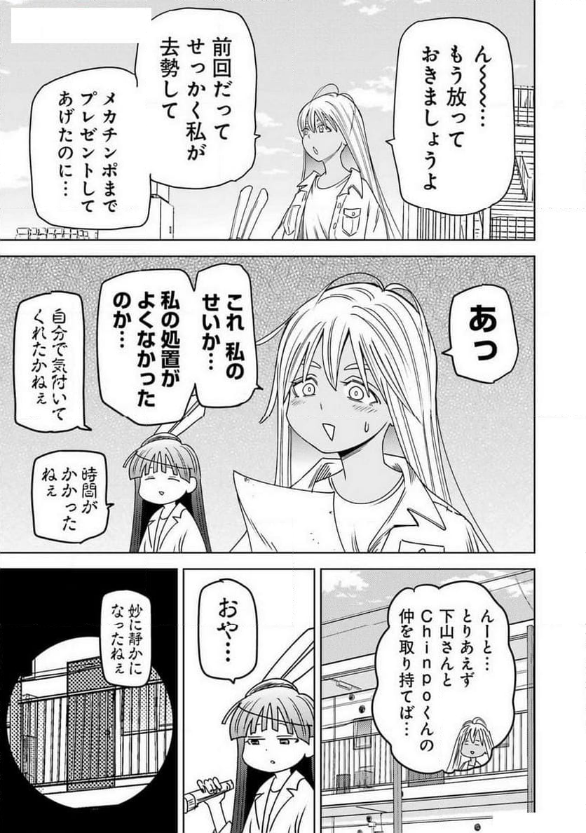 プラスチック姉さん 第294話 - Page 5