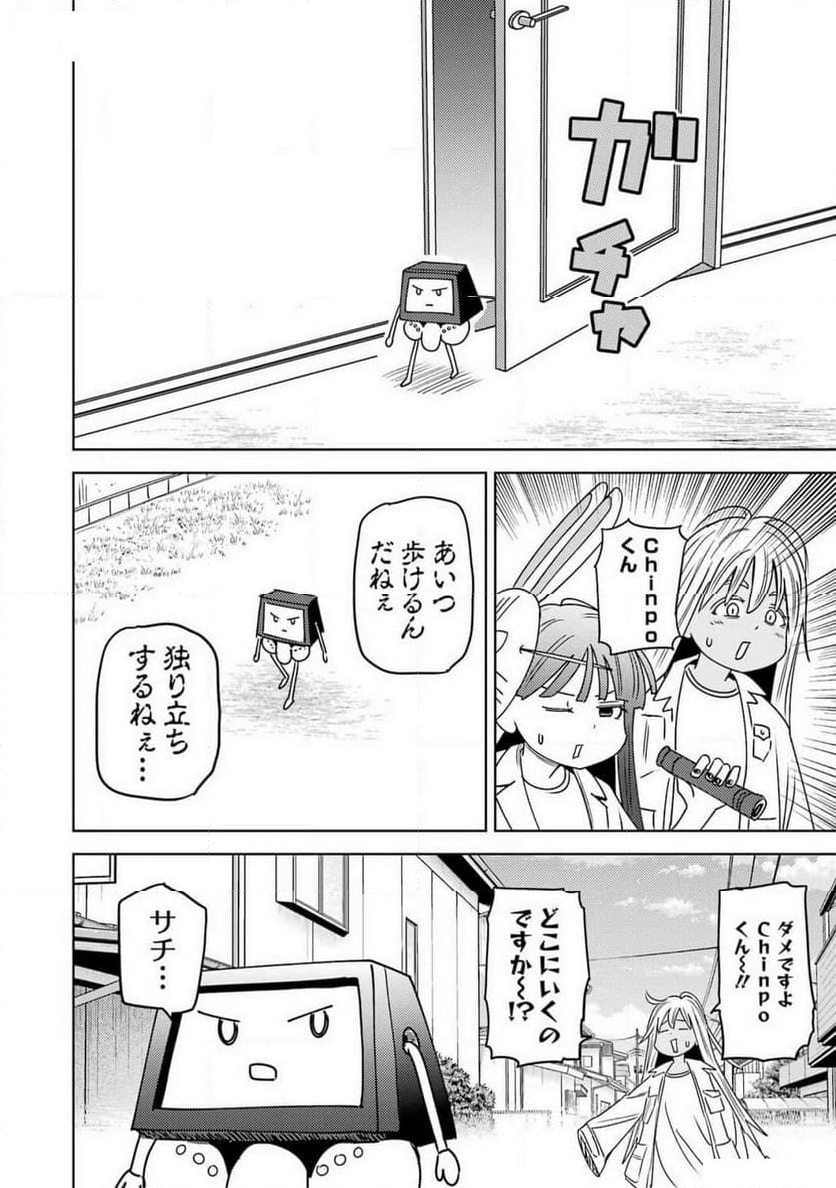 プラスチック姉さん 第294話 - Page 6