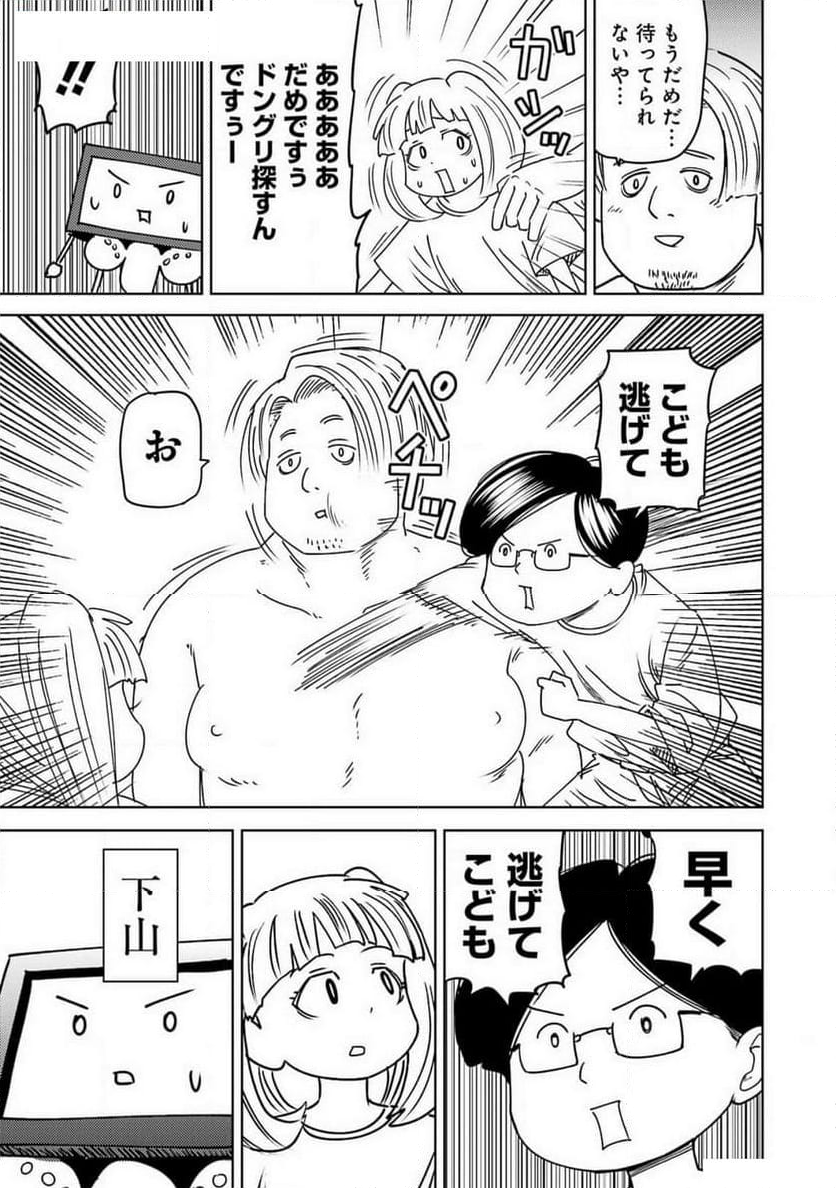 プラスチック姉さん 第294話 - Page 9