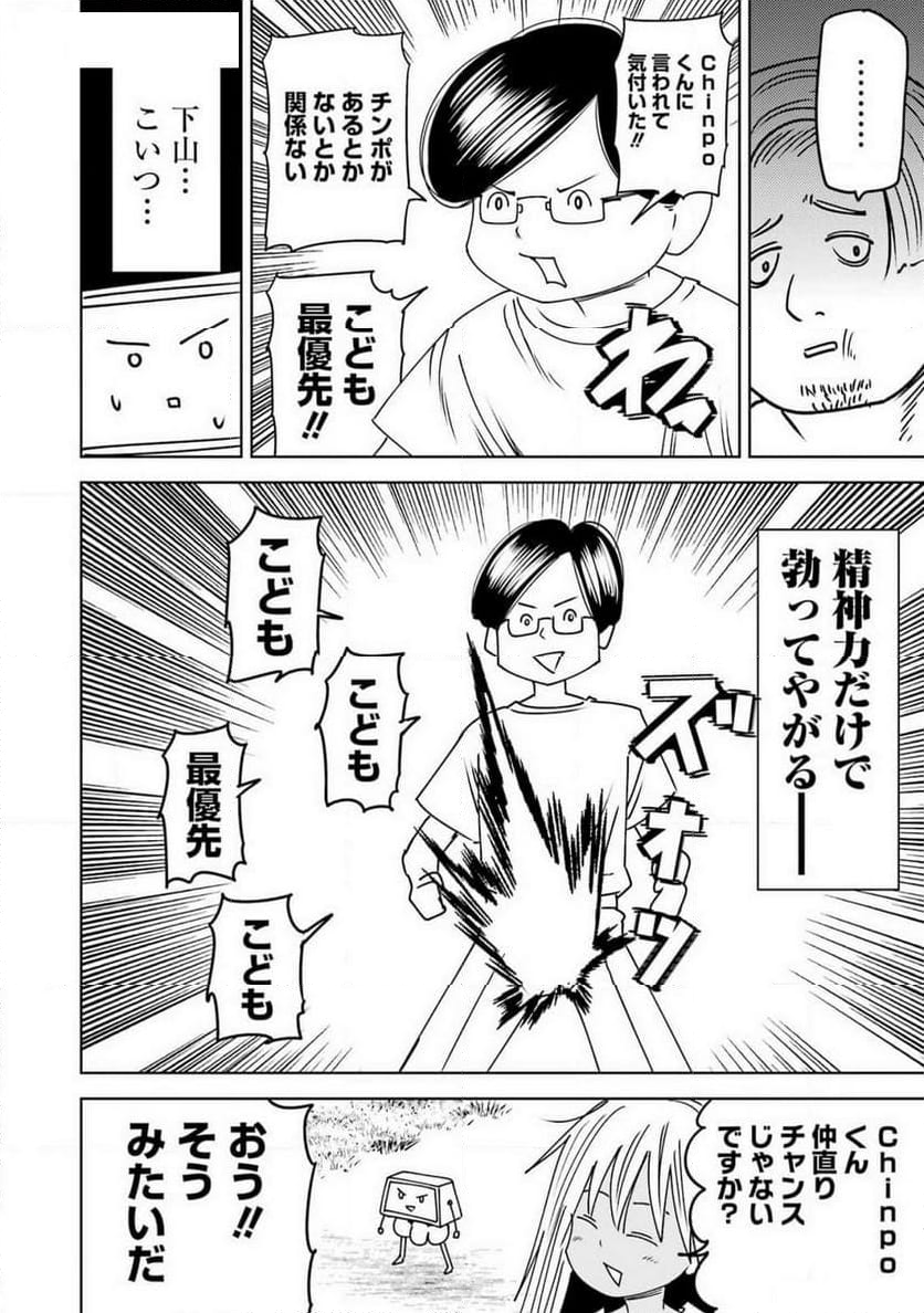 プラスチック姉さん 第294話 - Page 10