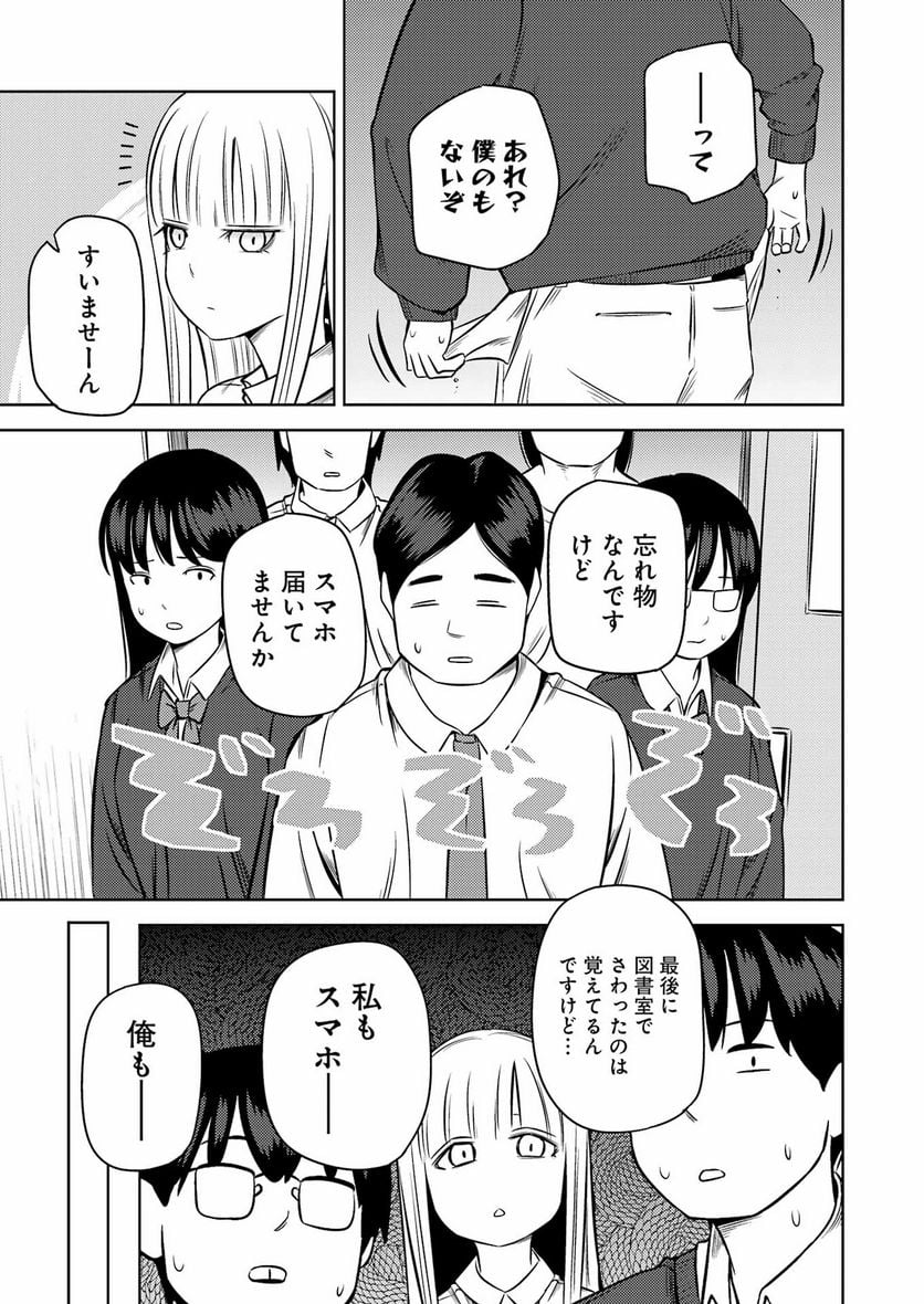 プラスチック姉さん 第245話 - Page 3