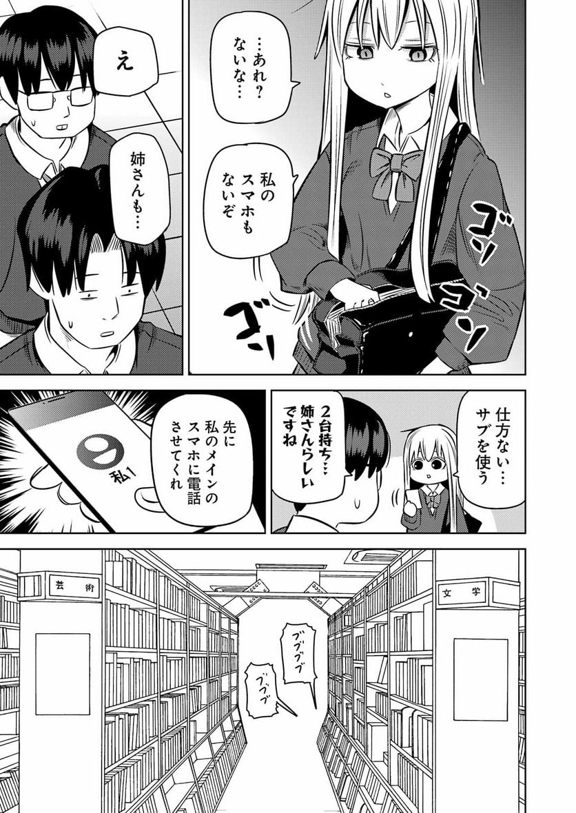 プラスチック姉さん 第245話 - Page 5