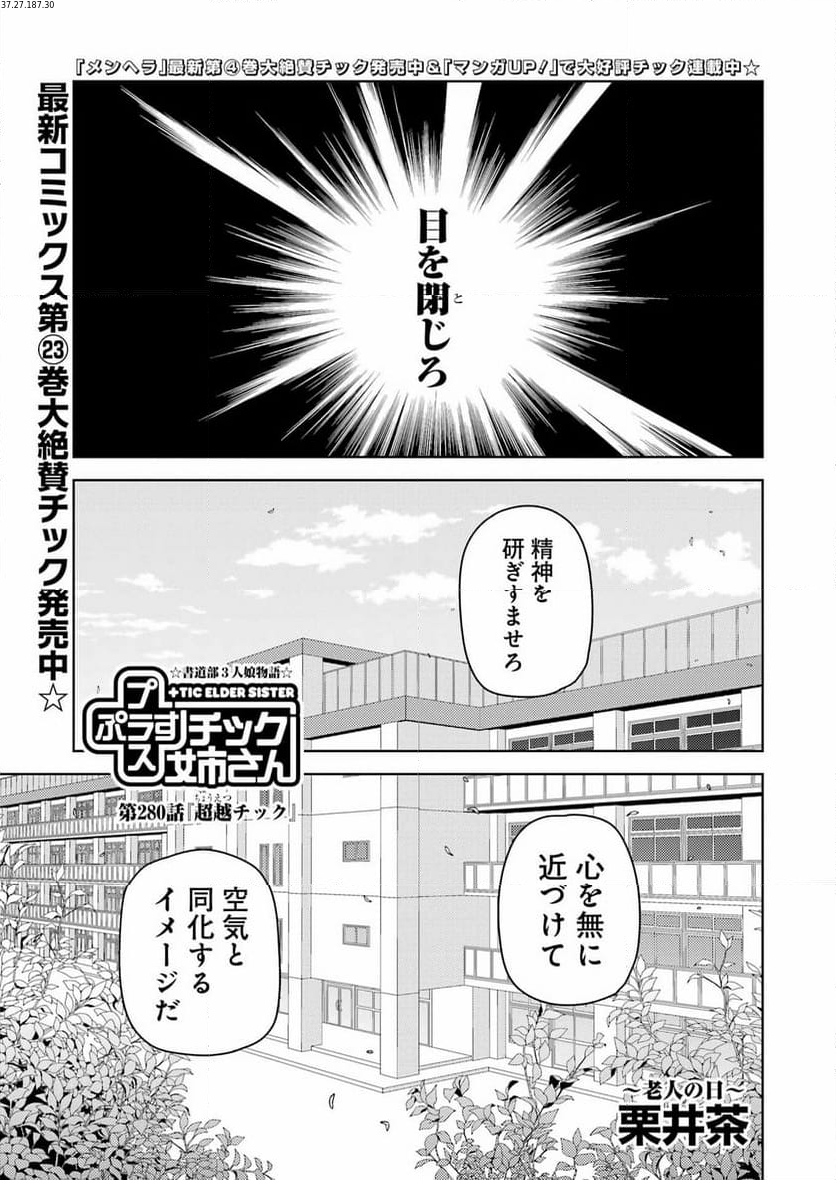 プラスチック姉さん 第280話 - Page 1