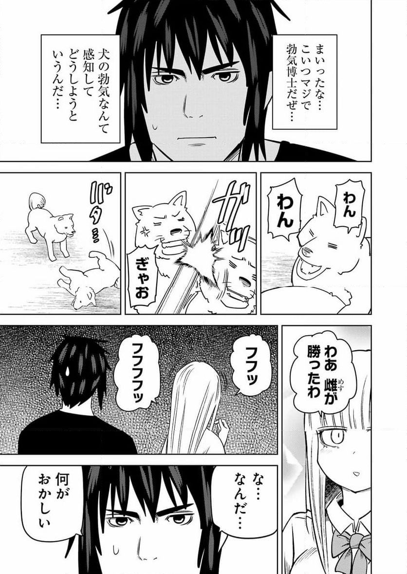 プラスチック姉さん 第280話 - Page 11