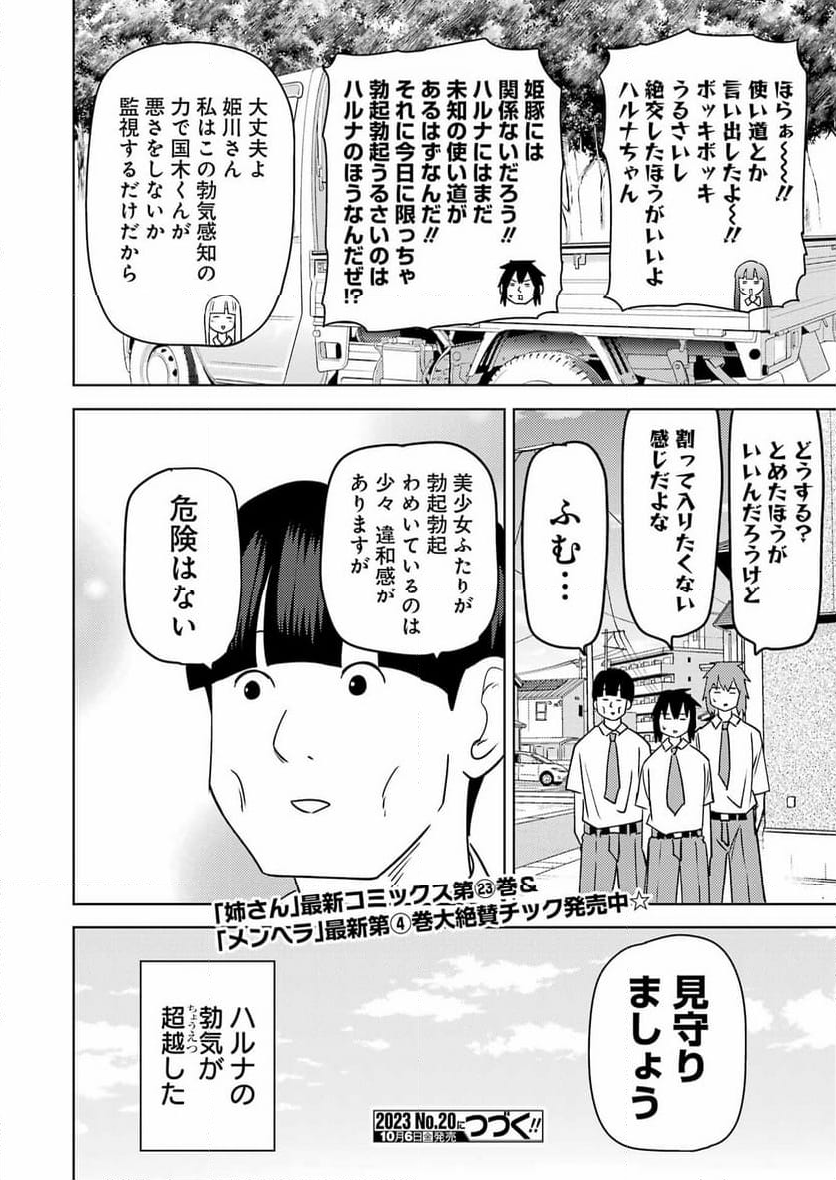 プラスチック姉さん 第280話 - Page 16