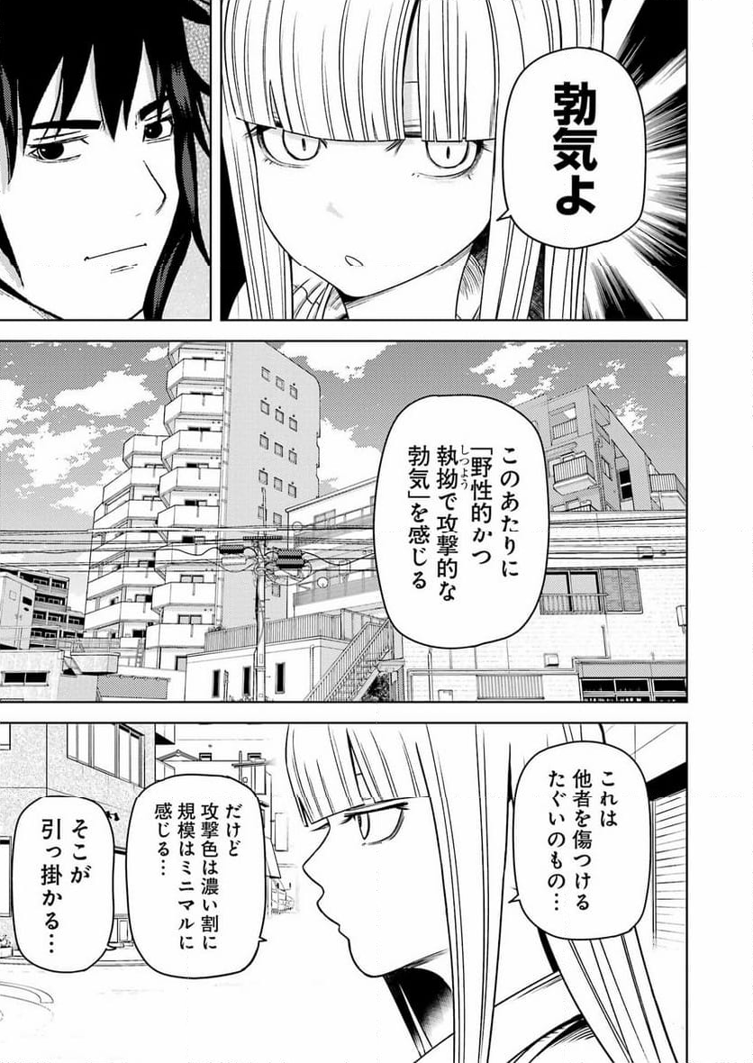 プラスチック姉さん 第280話 - Page 5