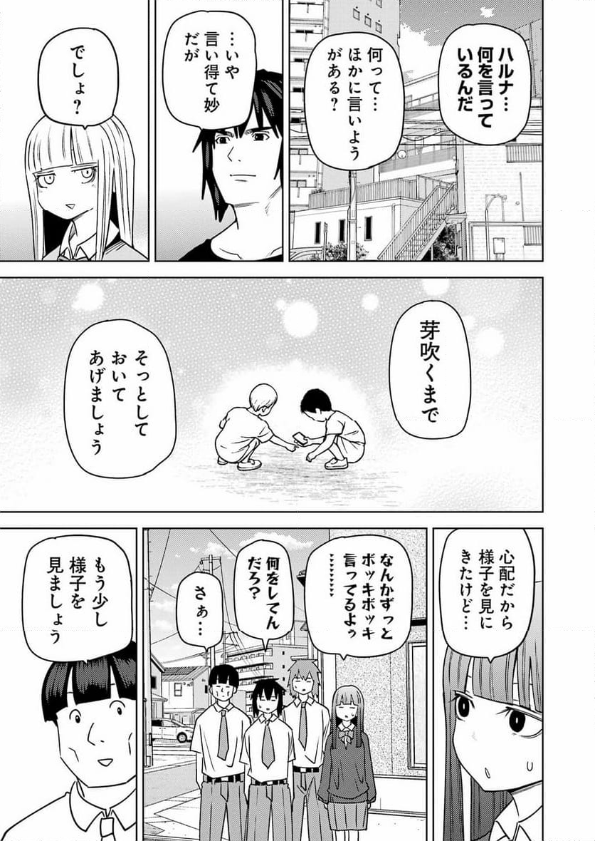 プラスチック姉さん 第280話 - Page 9