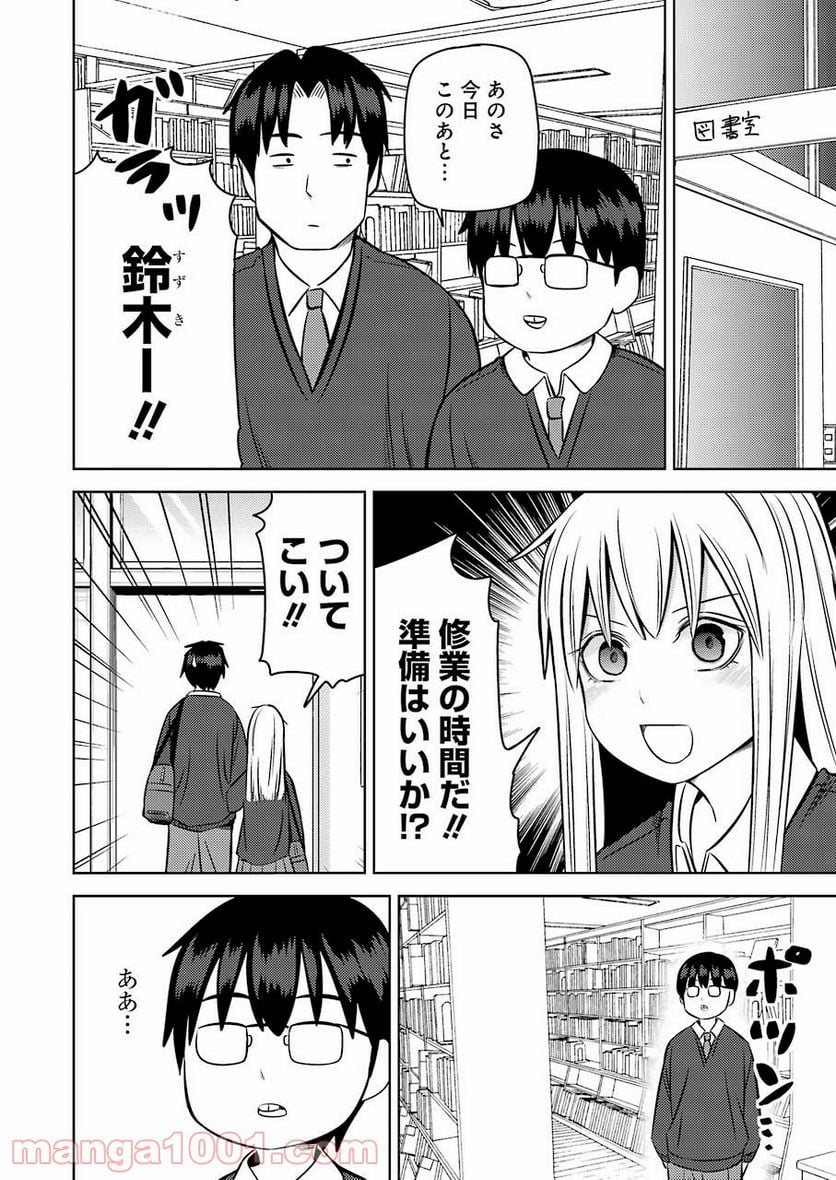 プラスチック姉さん 第222話 - Page 2