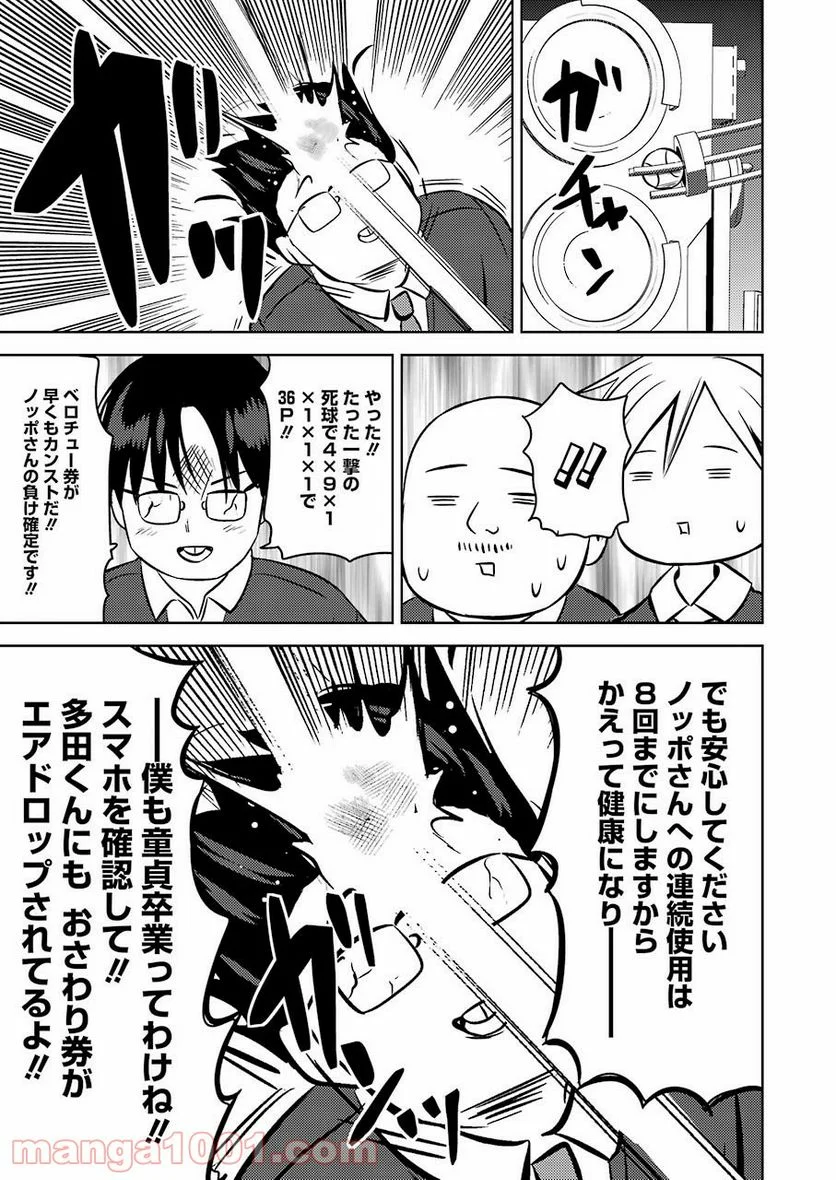 プラスチック姉さん 第222話 - Page 15