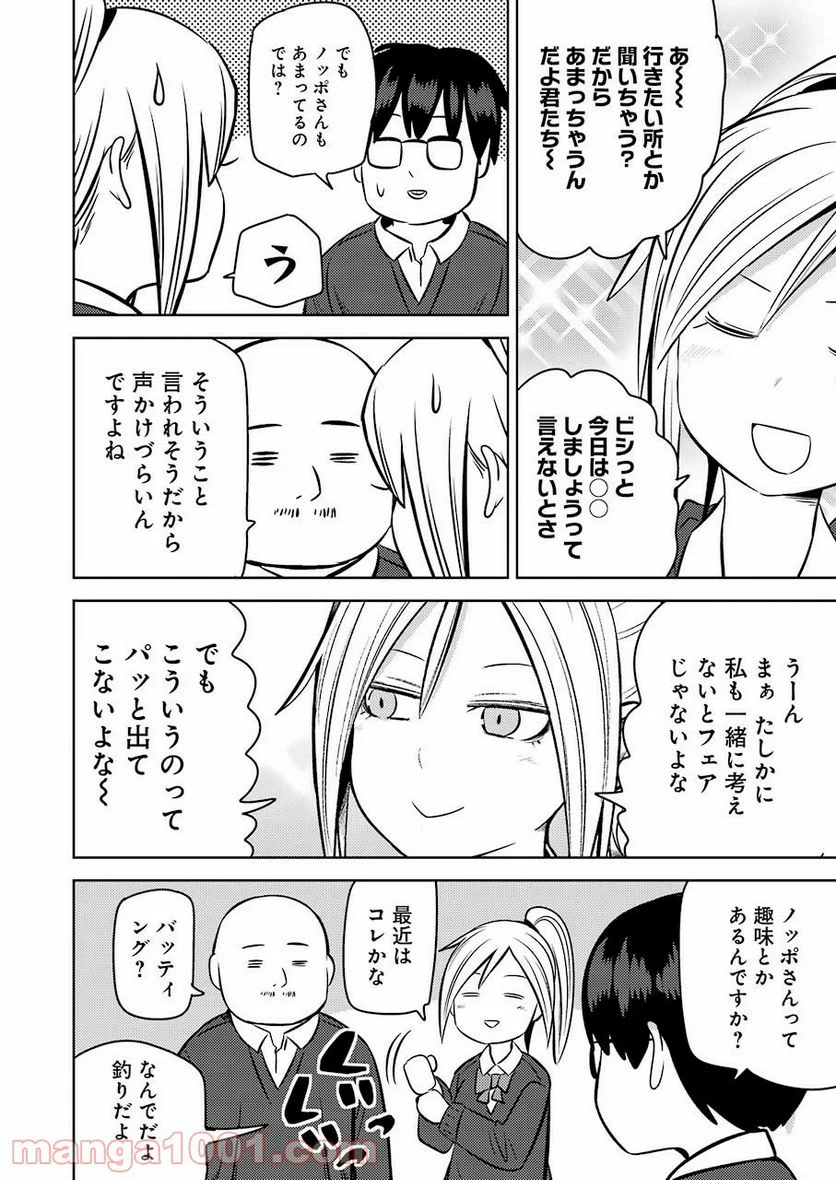 プラスチック姉さん 第222話 - Page 8