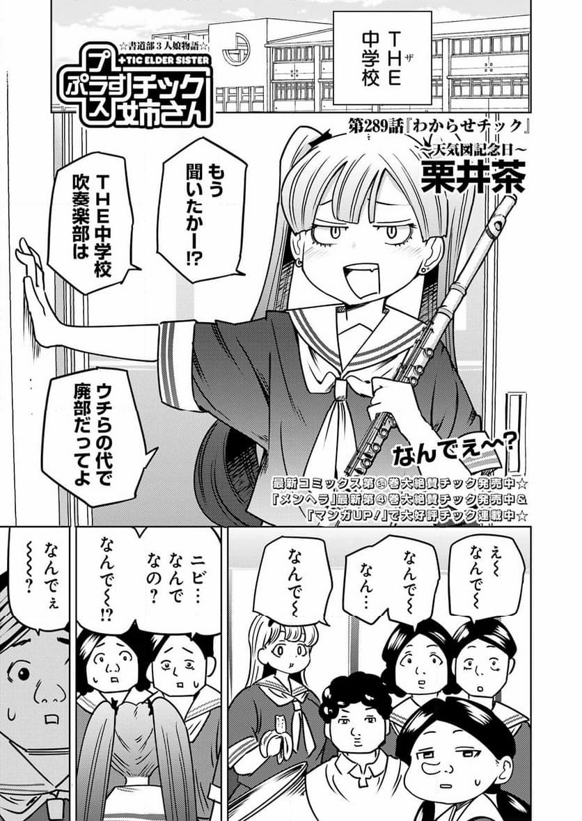 プラスチック姉さん 第289話 - Page 1