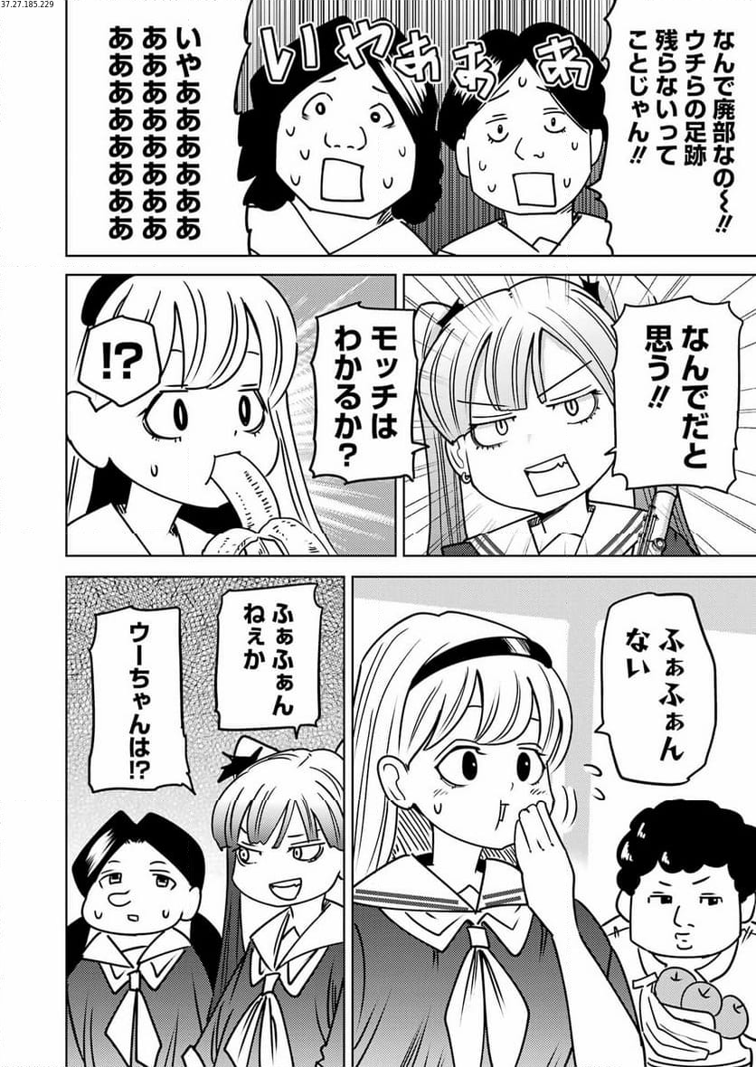 プラスチック姉さん 第289話 - Page 2