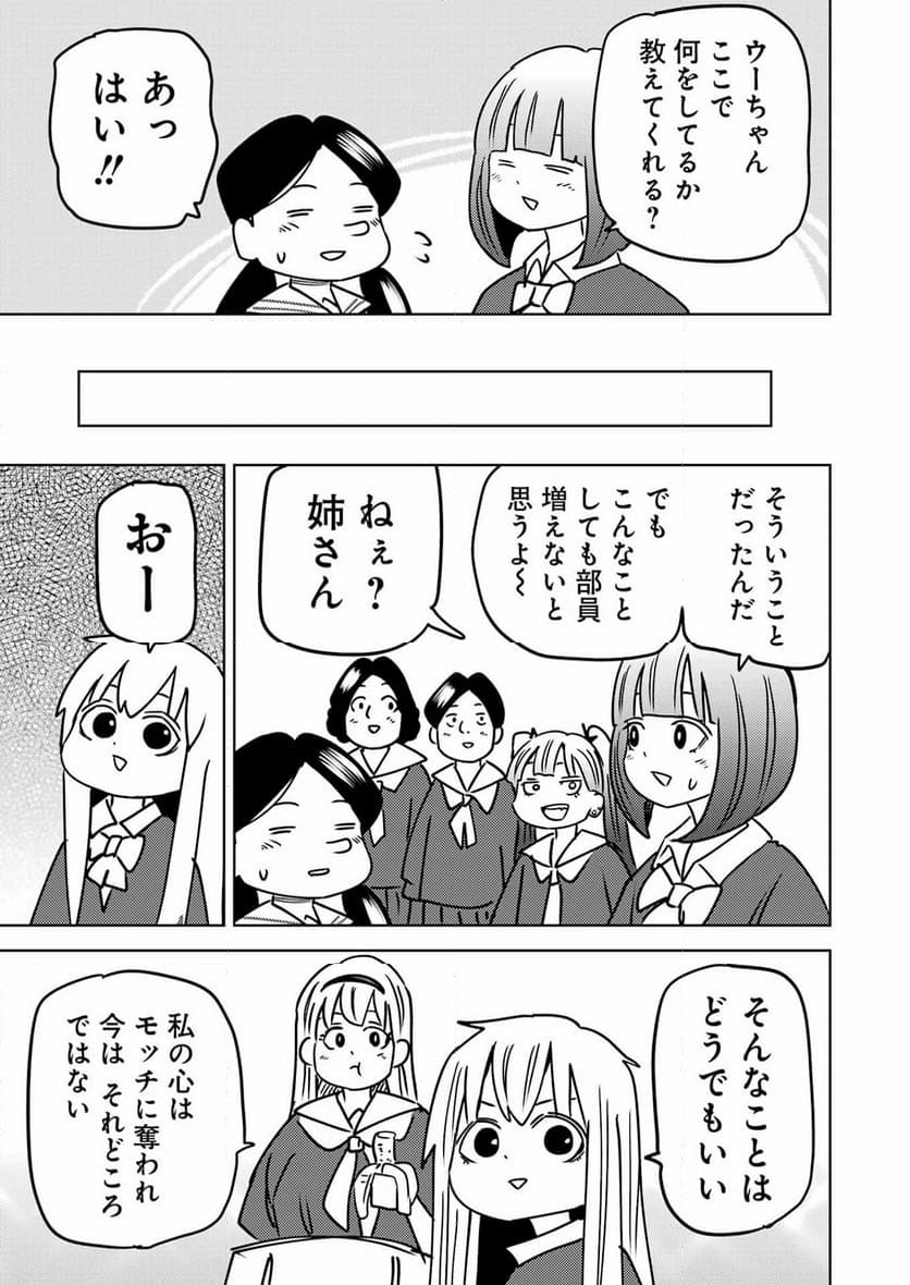 プラスチック姉さん 第289話 - Page 7