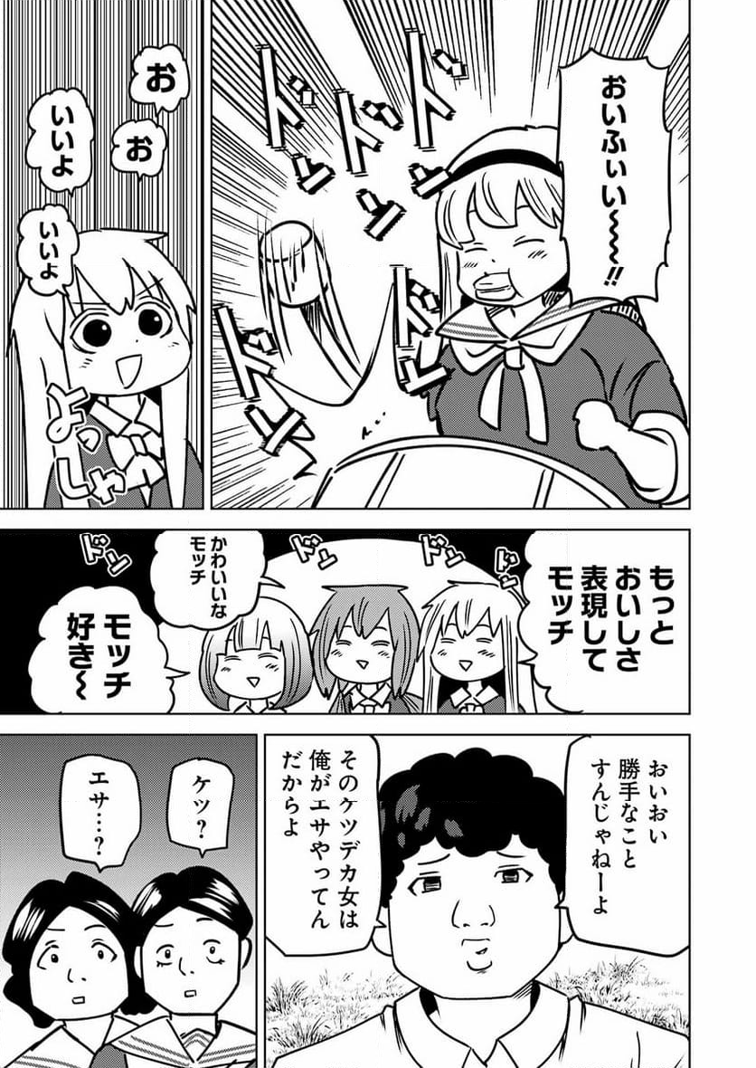 プラスチック姉さん 第289話 - Page 9