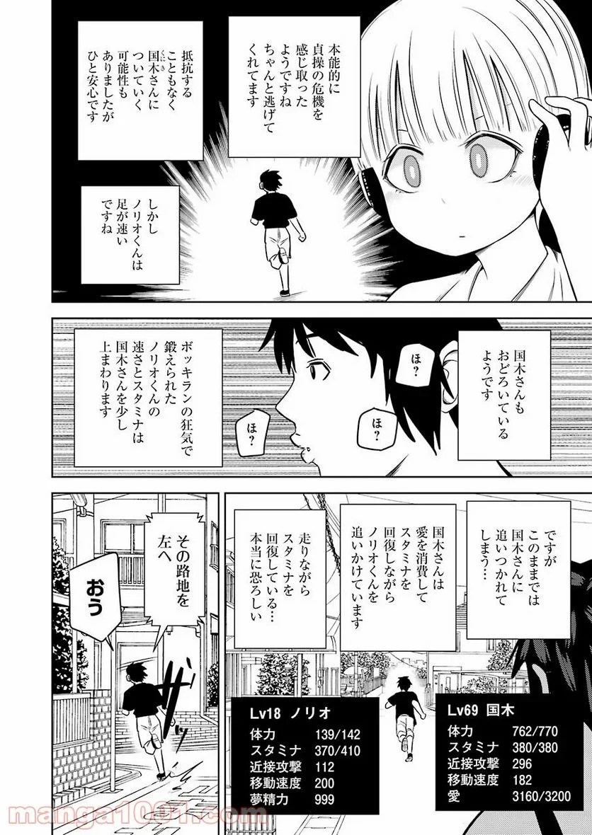 プラスチック姉さん 第220話 - Page 2