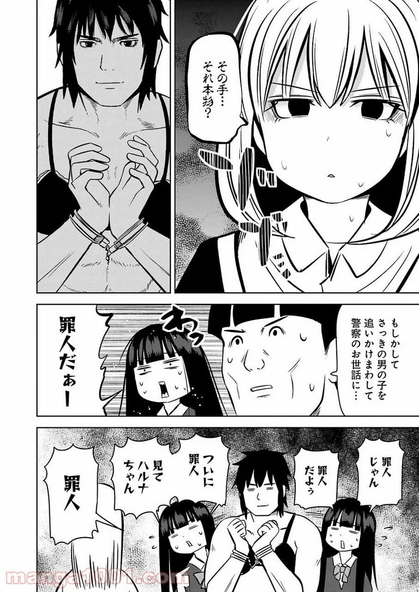 プラスチック姉さん 第220話 - Page 8