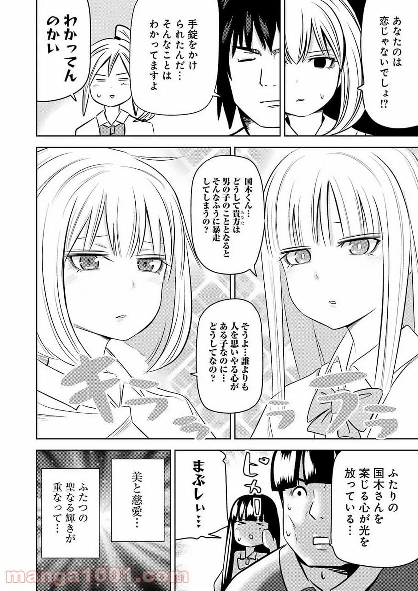 プラスチック姉さん 第220話 - Page 10