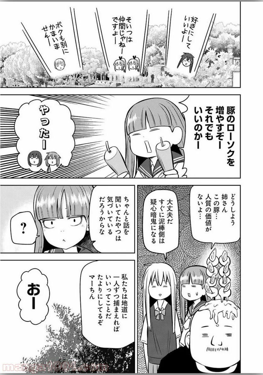 プラスチック姉さん 第206話 - Page 12