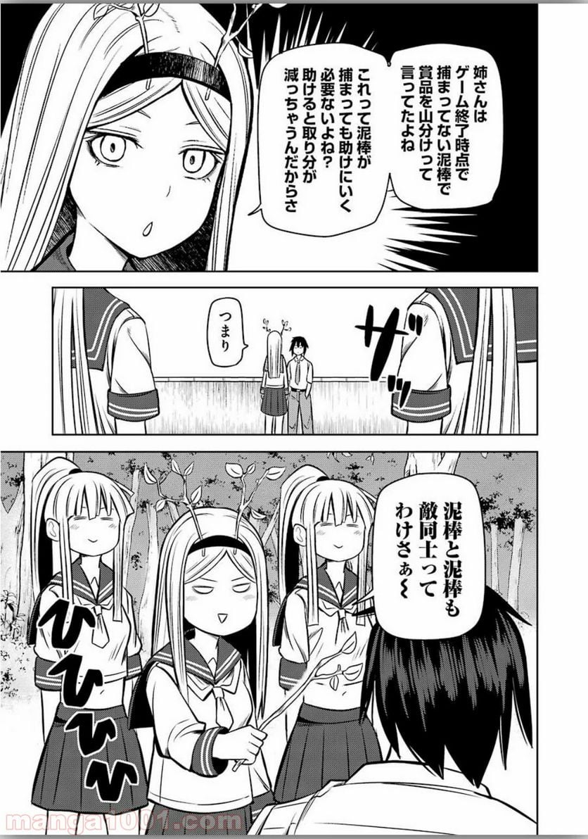 プラスチック姉さん 第206話 - Page 14