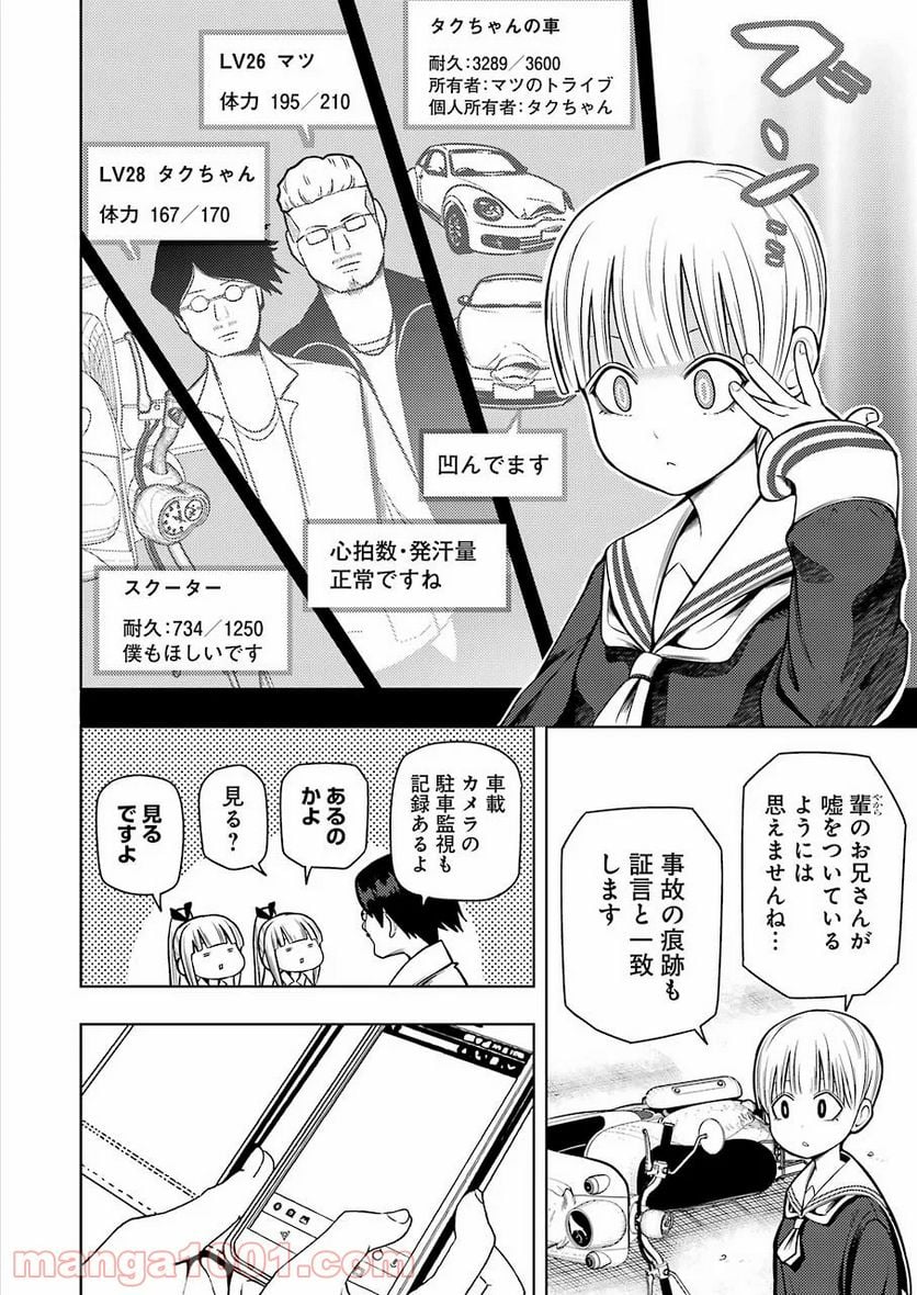 プラスチック姉さん 第198話 - Page 4