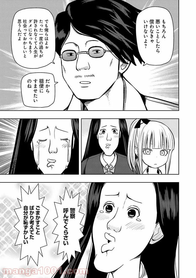 プラスチック姉さん 第198話 - Page 7