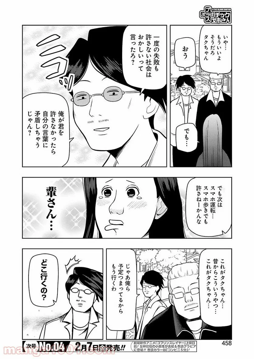 プラスチック姉さん 第198話 - Page 8