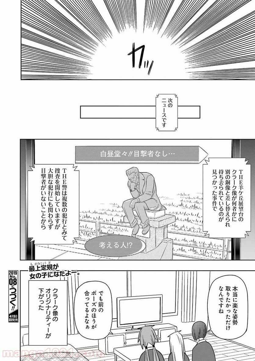 プラスチック姉さん 第183話 - Page 12