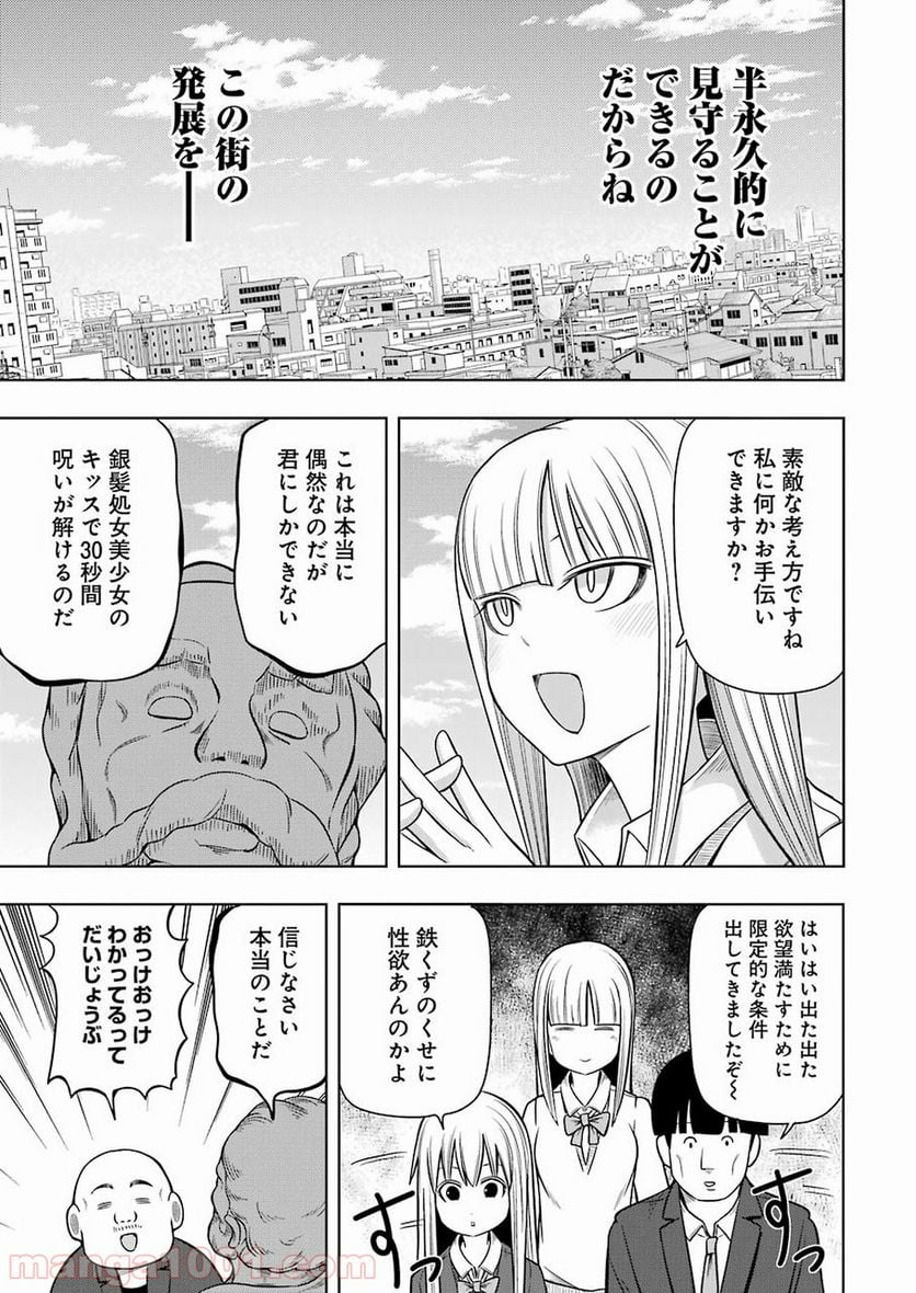 プラスチック姉さん 第183話 - Page 7