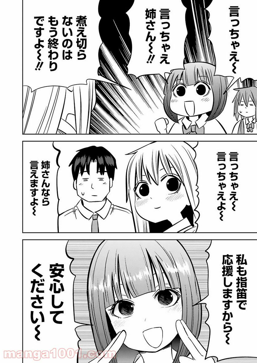 プラスチック姉さん 第242話 - Page 12