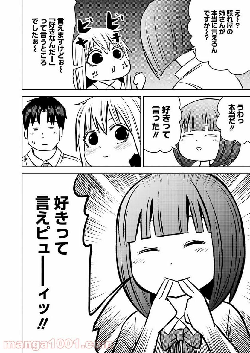 プラスチック姉さん 第242話 - Page 14