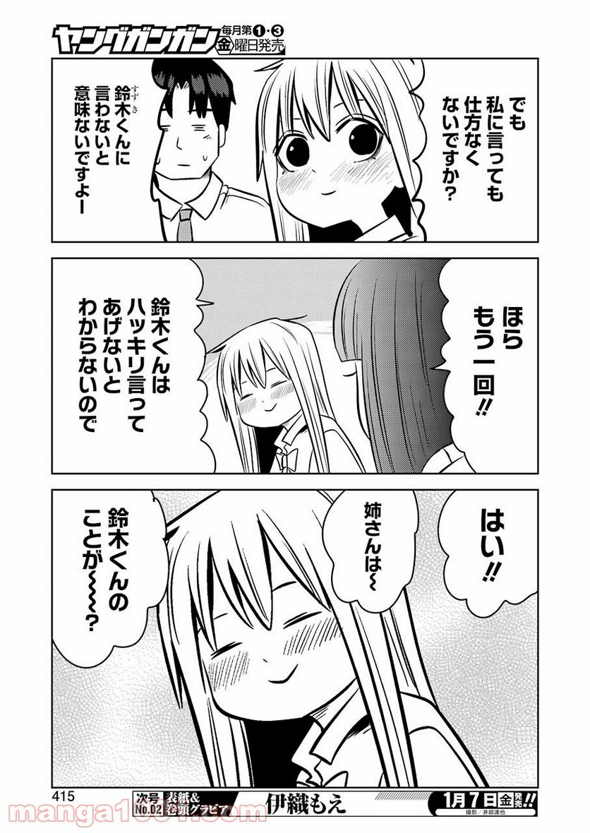 プラスチック姉さん 第242話 - Page 15