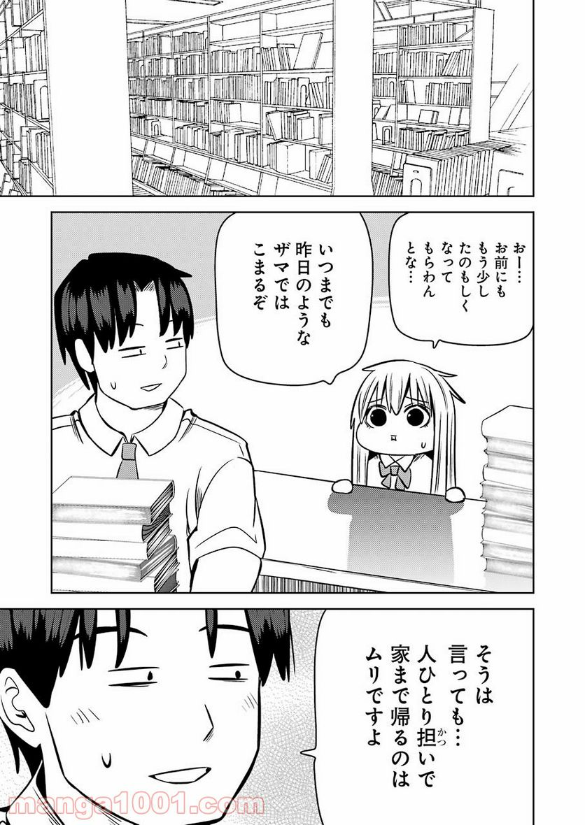 プラスチック姉さん 第242話 - Page 5