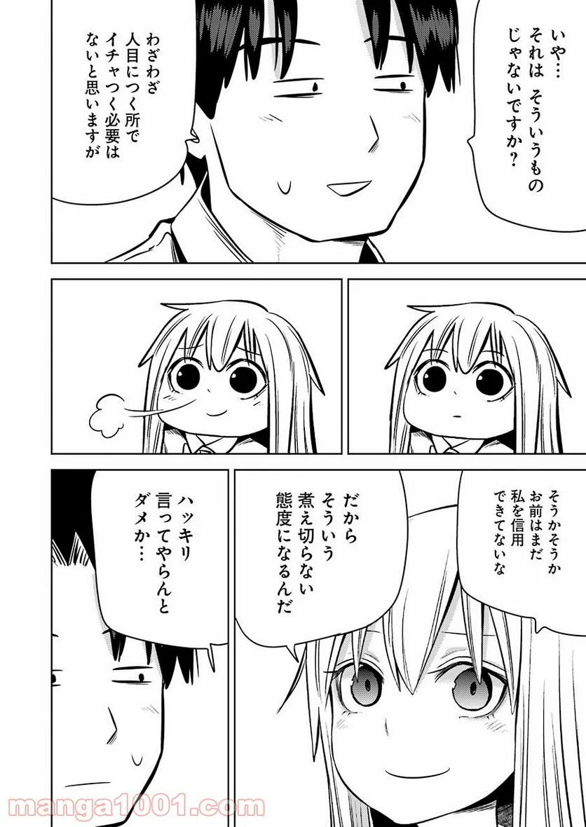 プラスチック姉さん 第242話 - Page 10