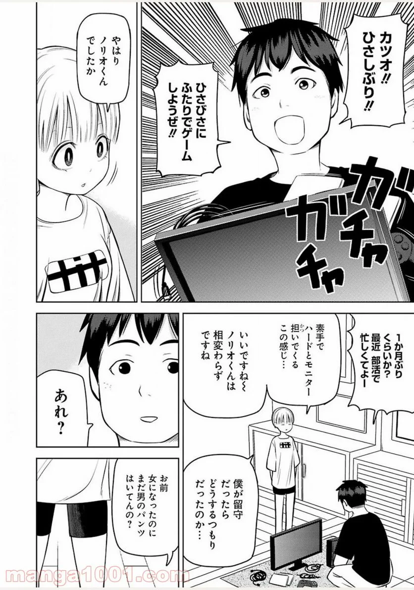 プラスチック姉さん 第211話 - Page 2