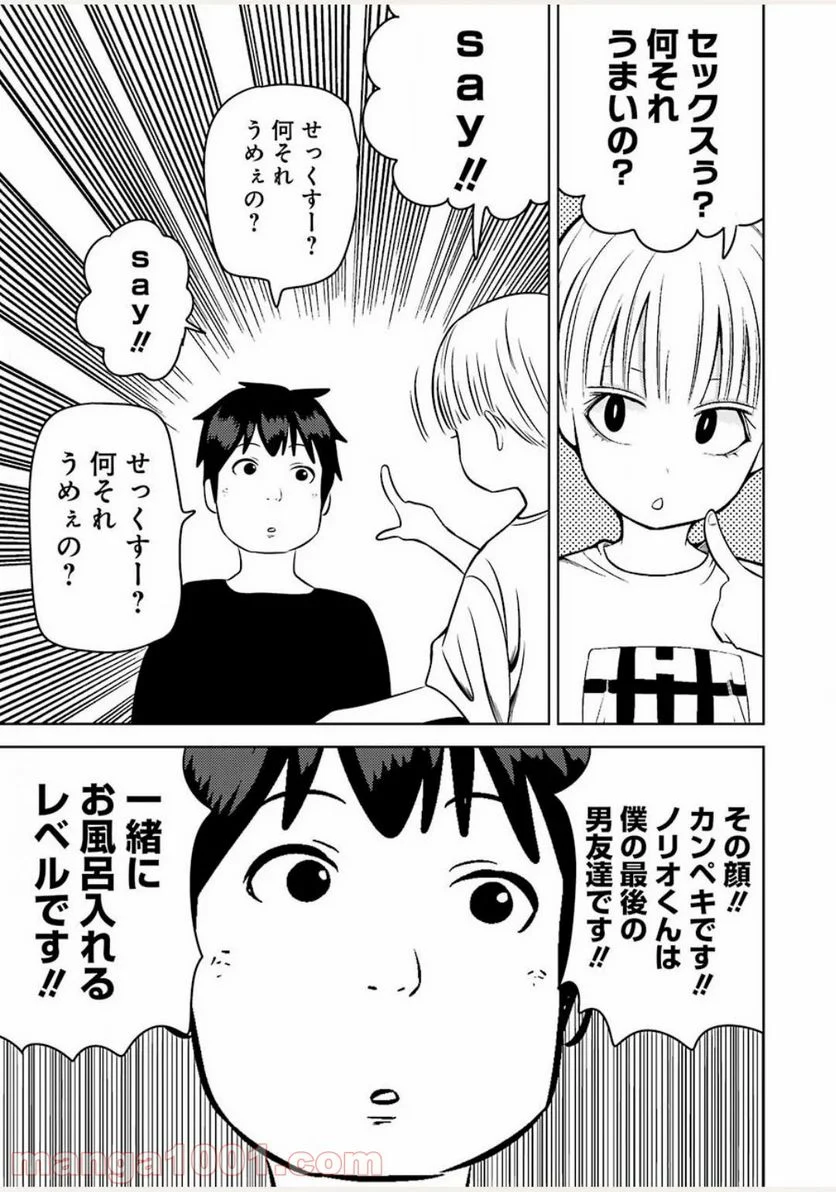 プラスチック姉さん 第211話 - Page 13