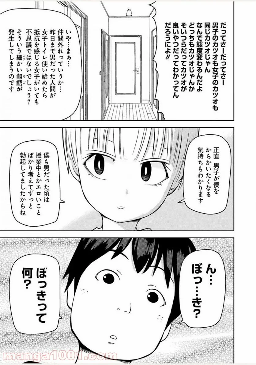 プラスチック姉さん 第211話 - Page 7