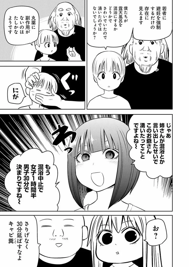 プラスチック姉さん 第250話 - Page 11