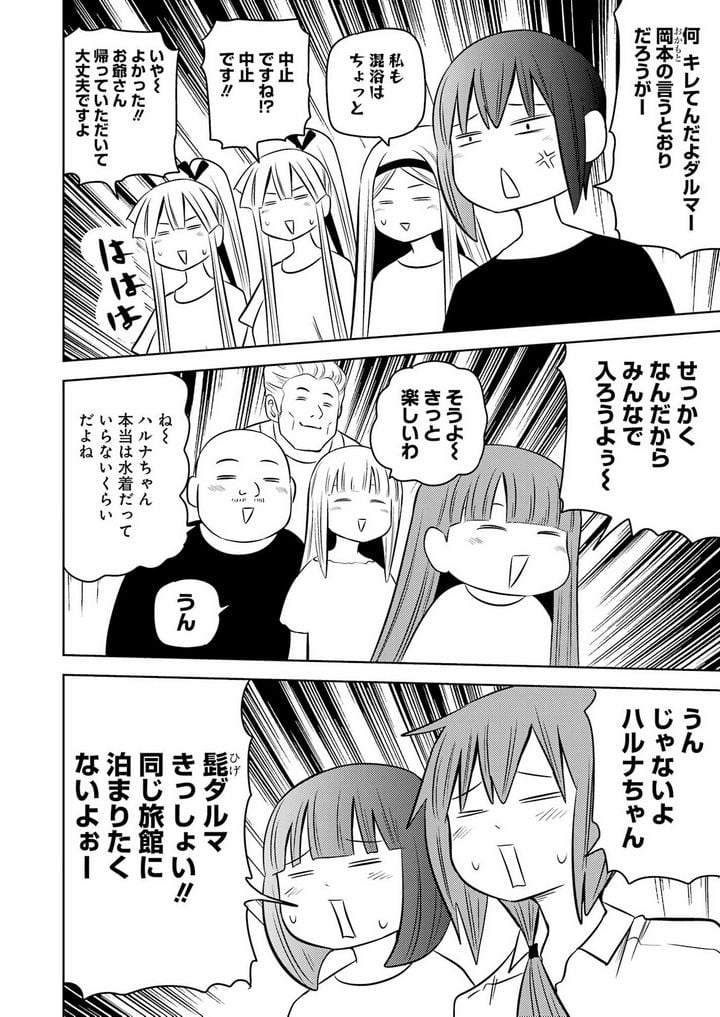 プラスチック姉さん 第250話 - Page 12