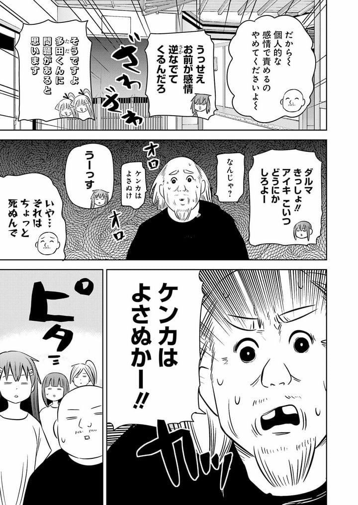 プラスチック姉さん 第250話 - Page 13