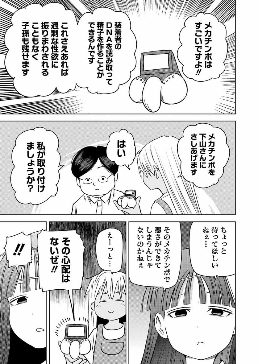 プラスチック姉さん 第273話 - Page 11