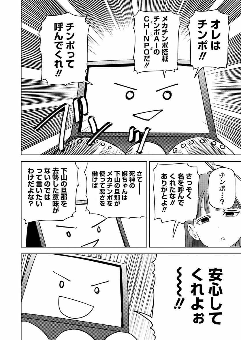 プラスチック姉さん 第273話 - Page 12