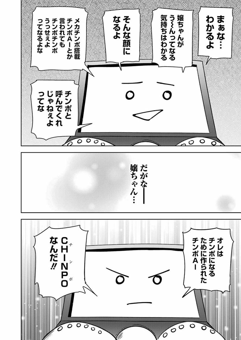 プラスチック姉さん 第273話 - Page 14